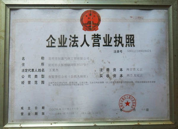 企業(yè)法人營業(yè)執(zhí)照